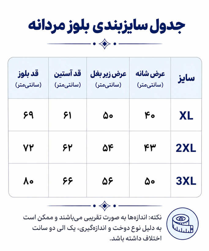 بلوز مردانه آستین بلند کبریتی