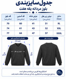 بلوز مردانه کبریتی یقه هفت