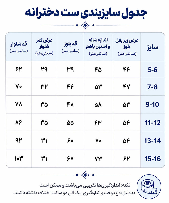 ست بچگانه بلوز و شلوار پاپی نگیندوزی