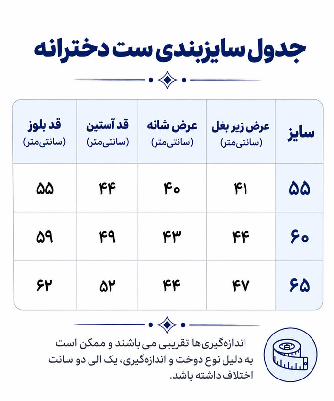 بلوز بچگانه دورس مدل تک پروانه