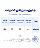 کت بلند زنانه فوتر مدل کمربندی