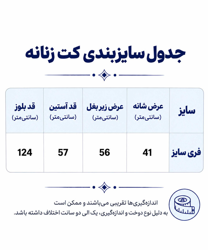 کت بلند زنانه فوتر مدل کمربندی