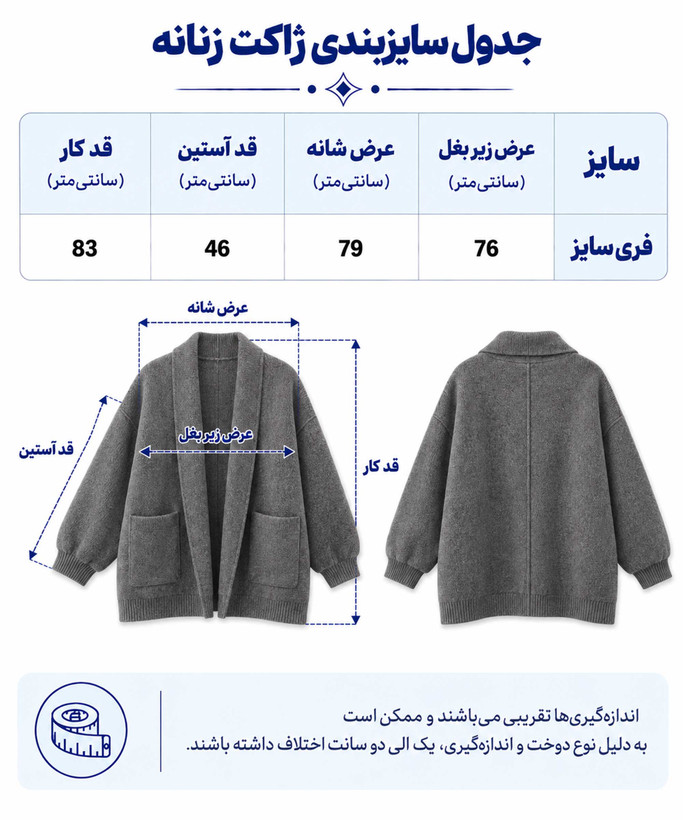 کاردیگن بافت زنانه مدل اورسایز
