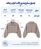 کاردیگن بافت زنانه کراپ طرح برجسته