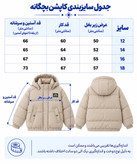کاپشن بچگانه زمستانی هودیدار مدل Inc