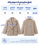 کت بافت زنانه موهر طرحدار