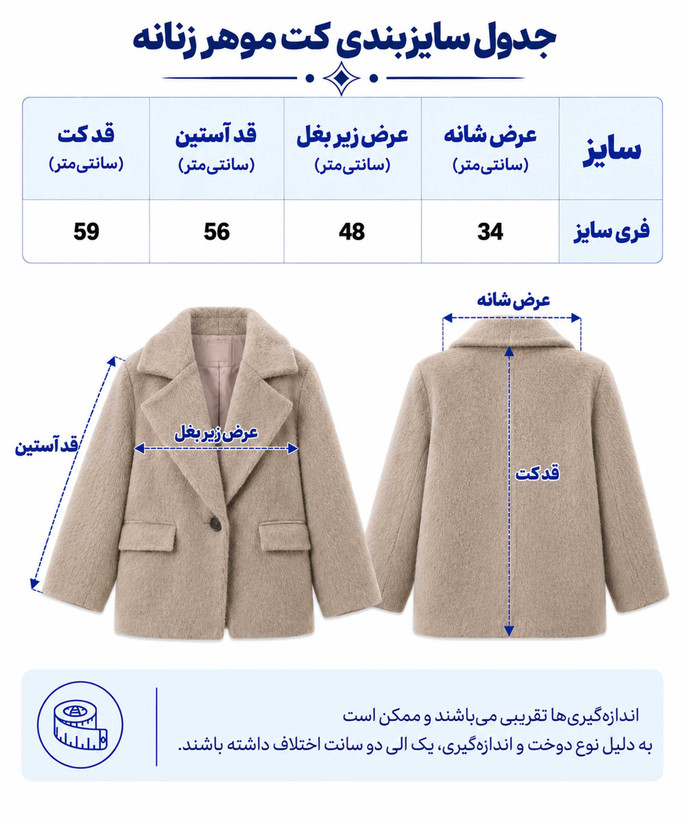 کت بافت زنانه موهر طرحدار