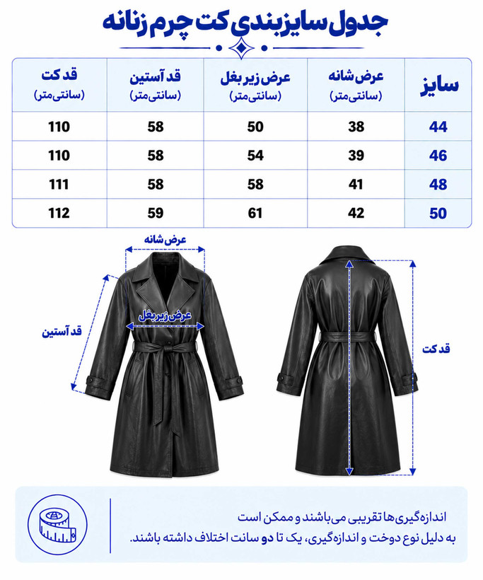 کت چرم زنانه بلند کمربند دار