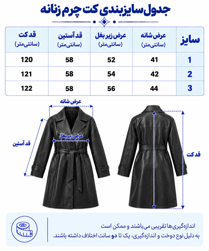 کت چرم زنانه بلند یقه انگلیسی