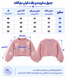 بافت بچگانه کراپ مدل بالنسیاگا