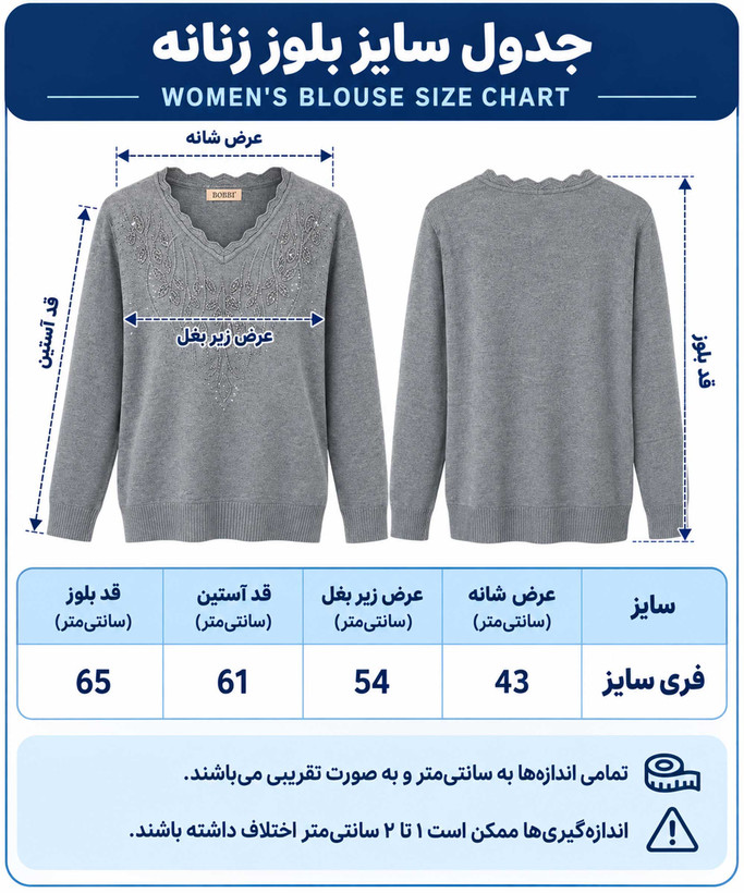 بلوز گپ زنانه نگیندار BOBBI