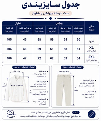 ست مردانه پیراهن و شلوار مازراتی North