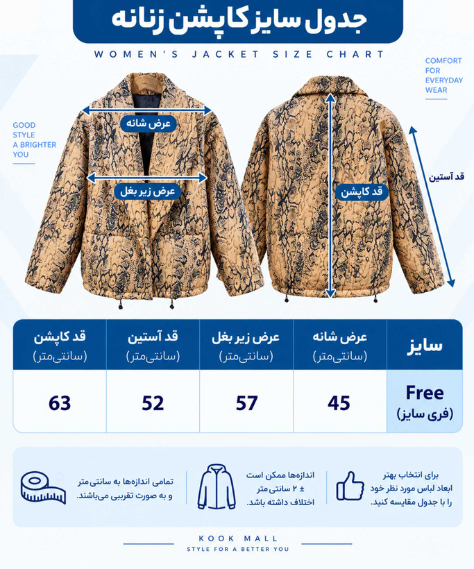کاپشن زنانه پاییزه طرح پوست مار