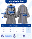 پالتو زنانه فوتر جناغی کمربند دار
