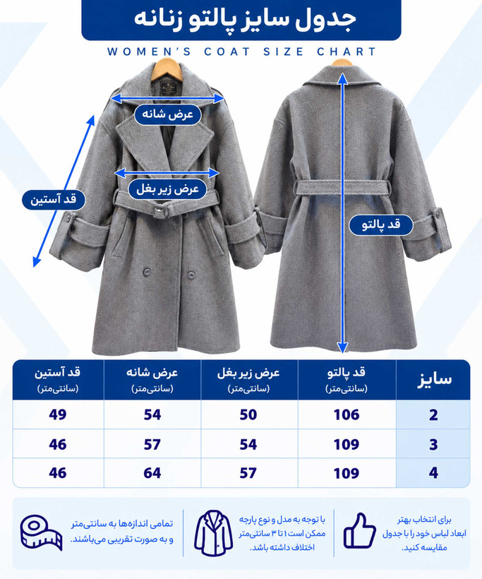 پالتو زنانه فوتر جناغی کمربند دار