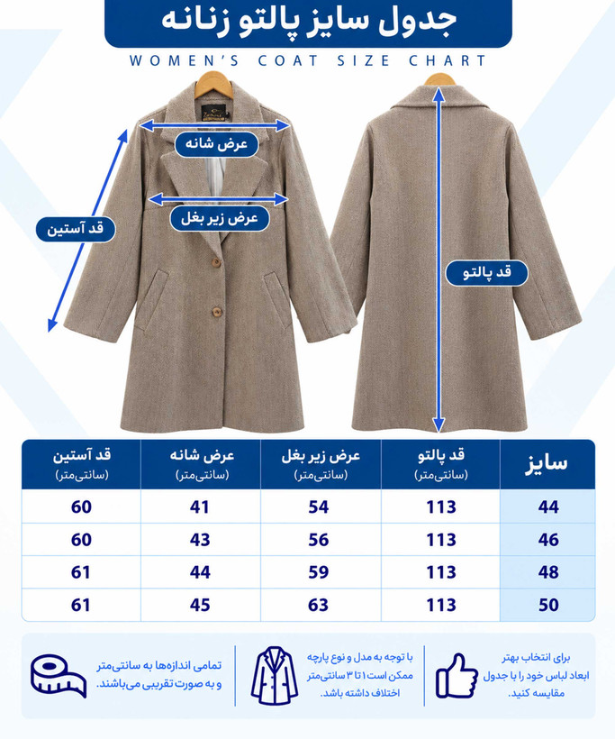 پالتو زنانه فوتر جناغی یقه انگلیسی