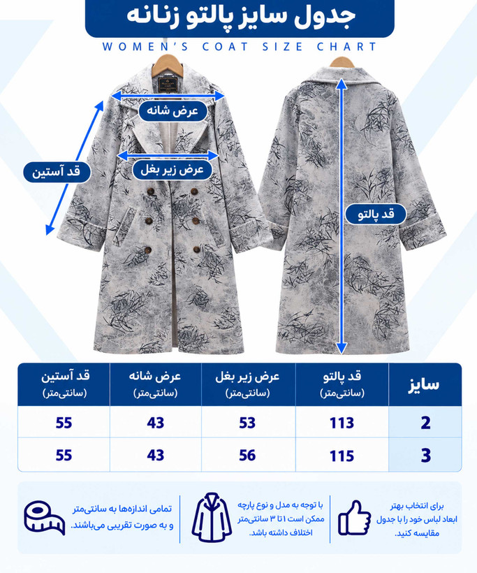 پالتو زنانه فوتر چاپی