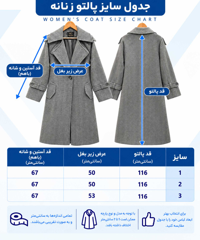 پالتو زنانه فوتر مدل NB