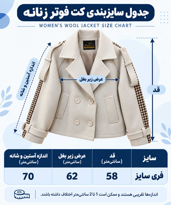 کت فوتر زنانه کوتاه مدل آستین پیدوپل