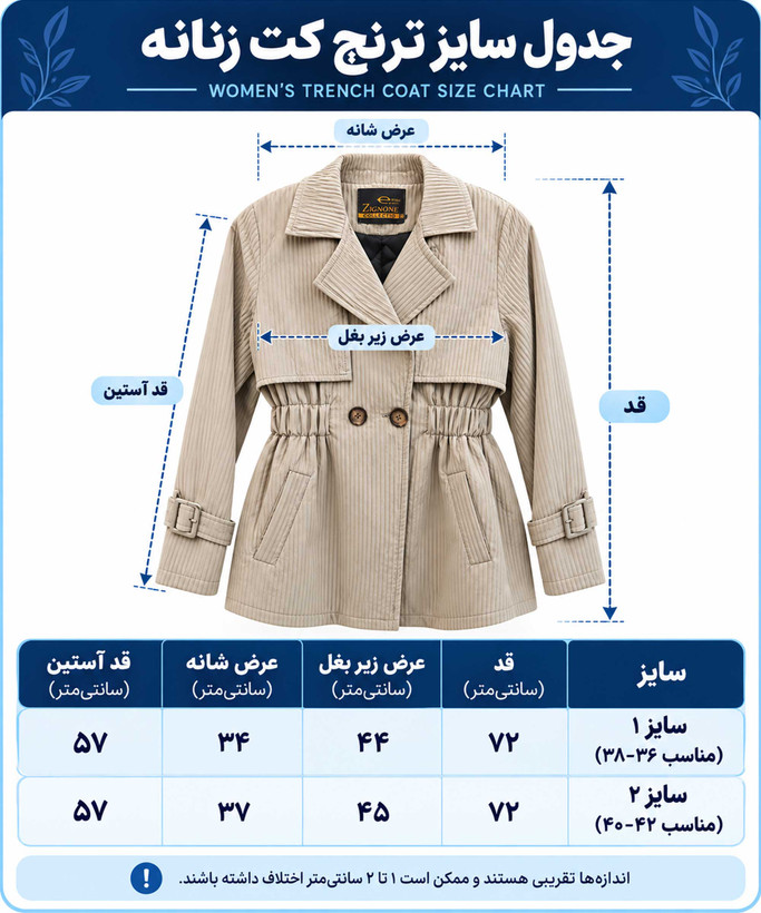 ترنچ کت زنانه سانتانا مدل کوتاه