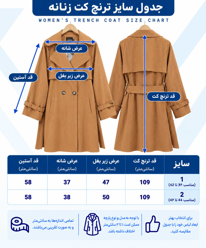 ترنچ کت بلند زنانه سانتانا کمربنددار
