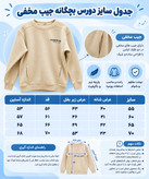 دورس بچگانه سه نخ مدل جیب مخفی