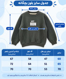 بلوز بچگانه سلانیک مدل Just Run