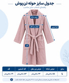حوله تنپوش مخمل گرم بالا