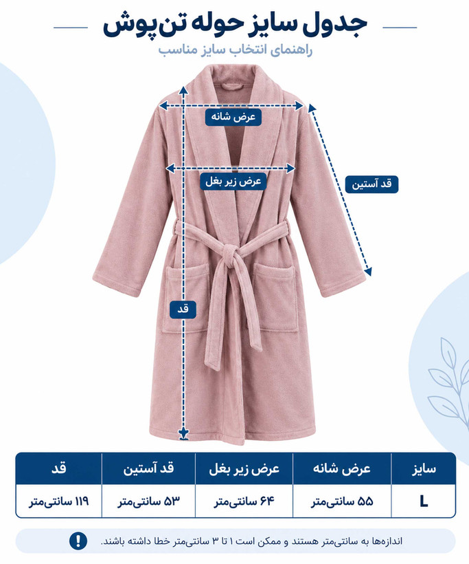 حوله تنپوش مخمل گرم بالا