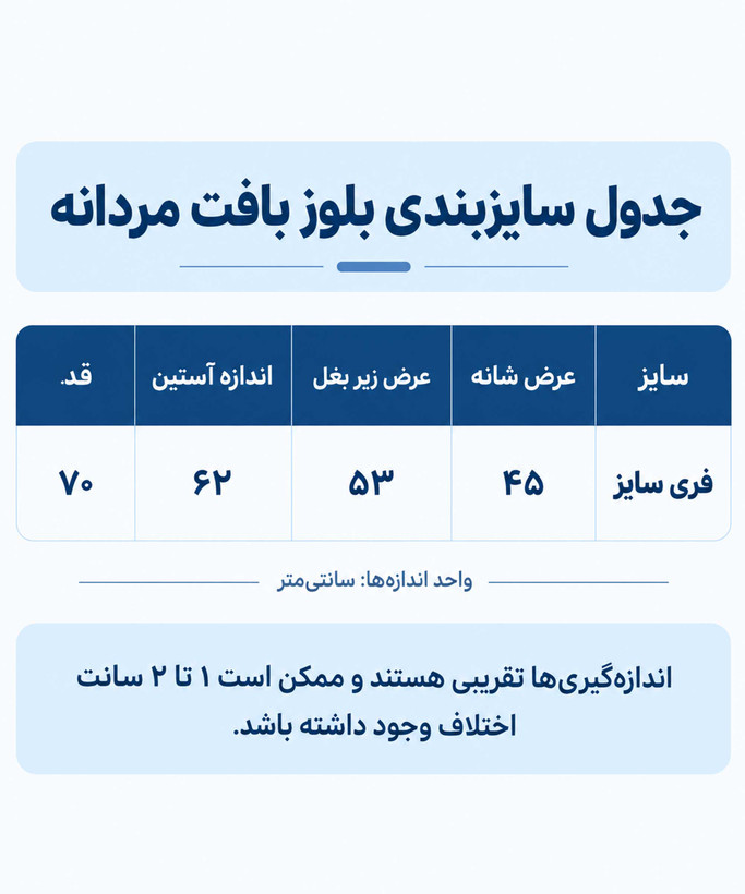 بلوز بافت مردانه مدل پلیسه ریز
