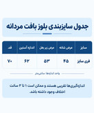 بلوز بافت مردانه مدل لوزی برجسته