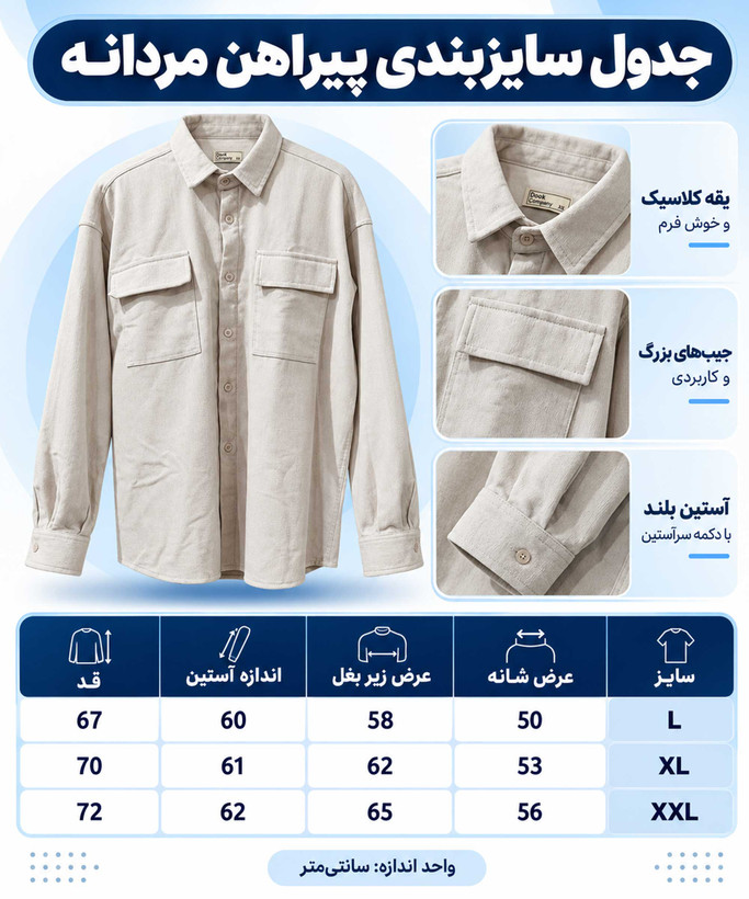 پیراهن مردانه مخمل مدل دو جیب